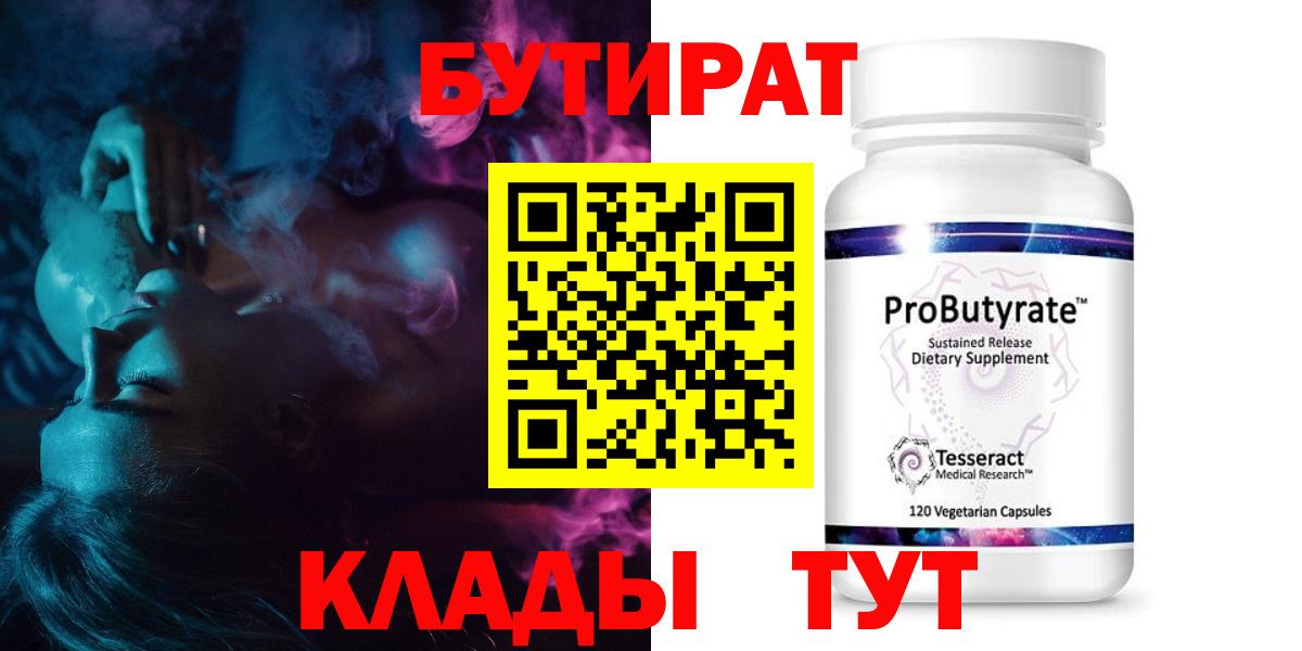 БУТИРАТ 1.4BDO Юрга
