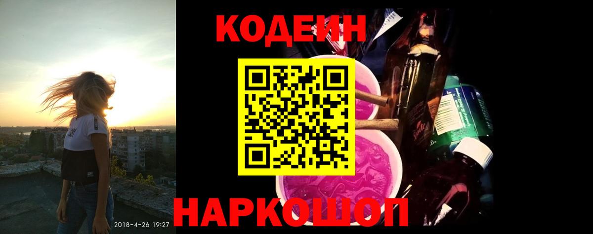 Кодеин напиток Lean (лин) Юрга