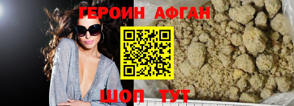ГЕРОИН хмурый Юрга