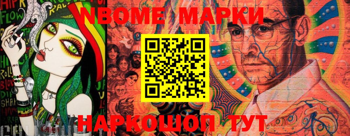 Марки NBOMe 1,5мг Юрга